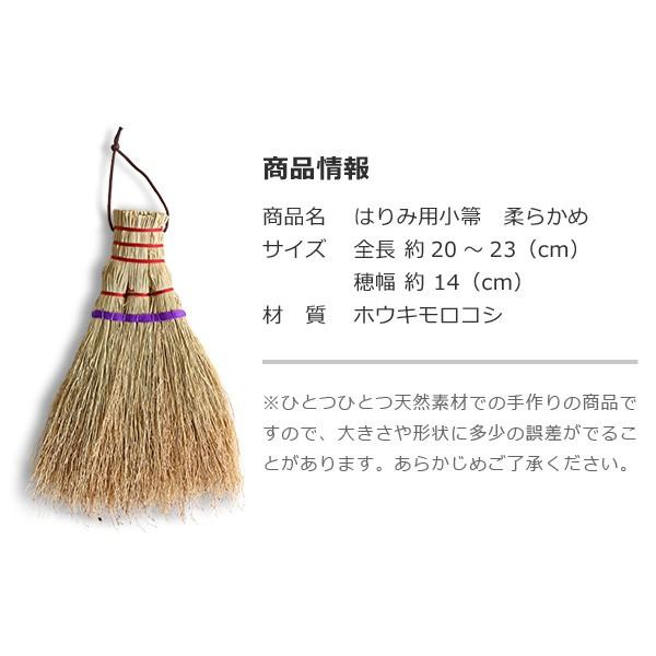 はりみ用小箒 柔らかめ 白木屋伝兵衛商店 座敷箒 ほうき ホウキモロコシ 掃除 母の日 贈り物 新築祝い Srky 012 がらんどう 通販 Yahoo ショッピング