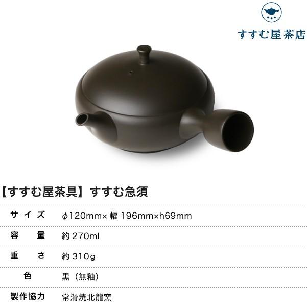 急須 すすむ急須 常滑焼 黒 すすむ屋茶店 ティーポット 茶器 陶器 父の日 母の日 |  | 08