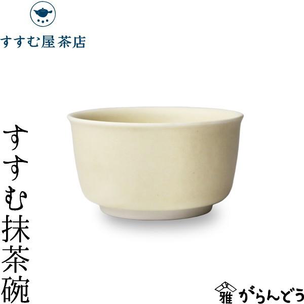 抹茶碗 すすむ抹茶碗 すすむ屋茶店 有田焼 茶道具 茶器 抹茶 磁器 母の