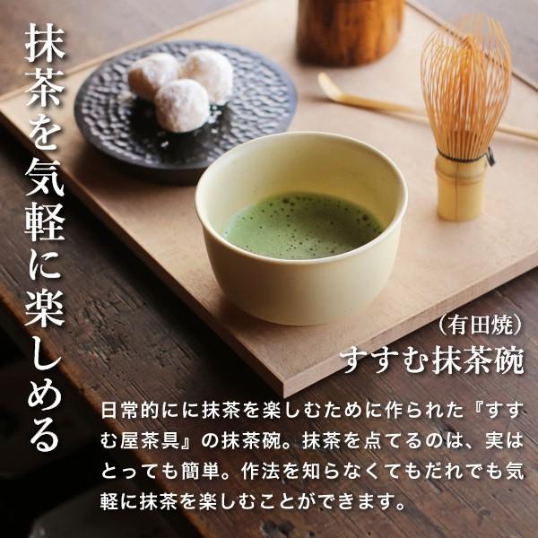 抹茶碗 すすむ抹茶碗 すすむ屋茶店 有田焼 茶道具 茶器 抹茶 磁器 母の