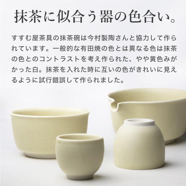 抹茶碗 すすむ抹茶碗 すすむ屋茶店 有田焼 茶道具 茶器 抹茶 磁器 母の