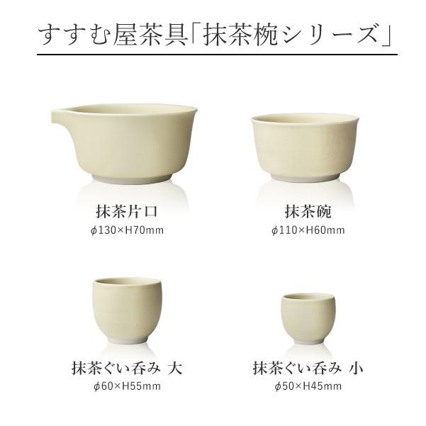 抹茶ぐい呑み すすむ抹茶ぐい呑み 小 すすむ屋茶店 有田焼 茶道具 茶器 