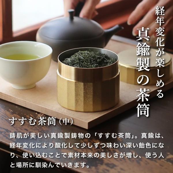 茶筒 すすむ屋茶店 すすむ茶筒中 FUTAGAMI 真鍮製 茶缶 保存容器 