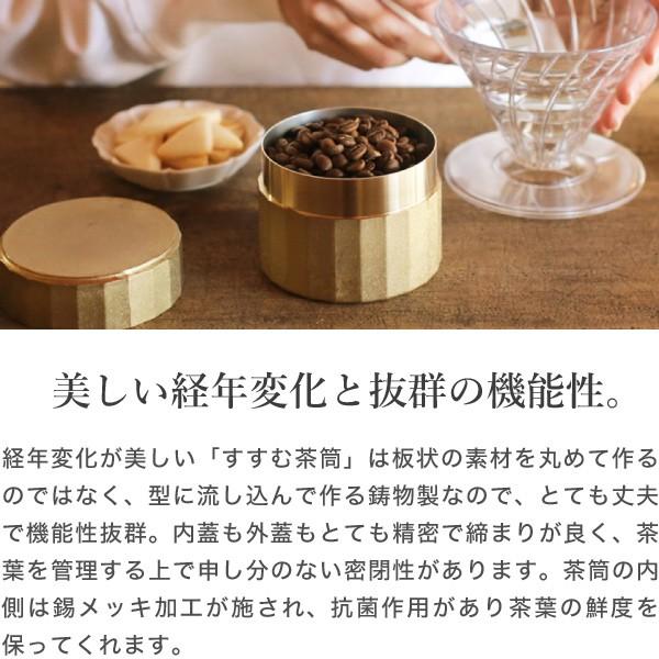 茶筒 すすむ屋茶店 すすむ茶筒中 FUTAGAMI 真鍮製 茶缶 保存容器 