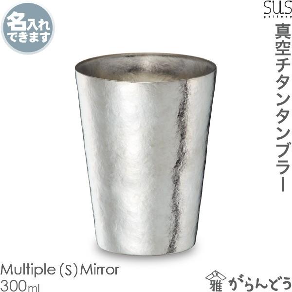 SUSgallery/サスギャラリー TITANESS Tumbler S-300M-Mi 真空チタンタンブラー :susg-003:高岡銅器