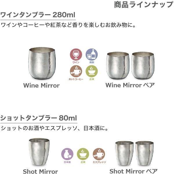 サスギャラリー Susgallery 真空二重 チタンタンブラー Titaness Tumbler S 280 Mi 2個ペア Wine Mirror 父の日 結婚祝 還暦祝 Susg 006 高岡銅器 漆器の雅覧堂 通販 Yahoo ショッピング