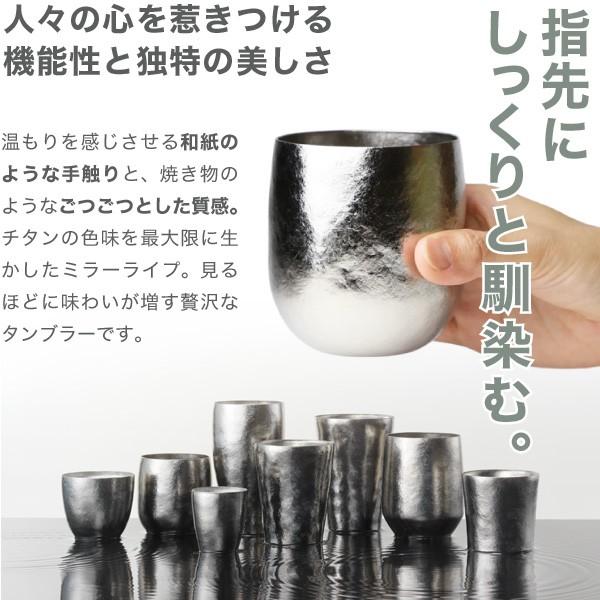 サスギャラリー Susgallery 真空二重 チタンタンブラー Titaness Tumbler S 280 Mi 2個ペア Wine Mirror 父の日 結婚祝 還暦祝 Susg 006 高岡銅器 漆器の雅覧堂 通販 Yahoo ショッピング