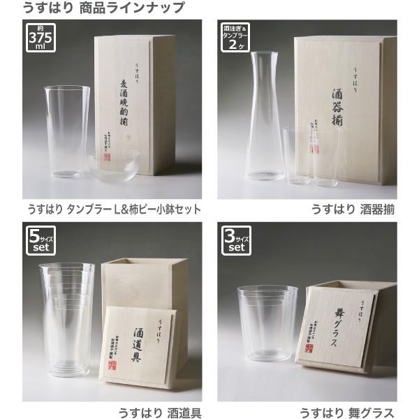 うすはり タンブラーSS 松徳硝子 ビールグラス ビアグラス 一口ビール 