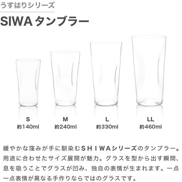 うすはり SHIWAタンブラーL 松徳硝子 ビールグラス ビアグラス ビアカップ｜garandou｜03