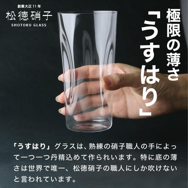 うすはり Shiwaタンブラーll 松徳硝子 ビールグラス ビアグラス ビアカップ Syuki 052 がらんどう 通販 Yahoo ショッピング