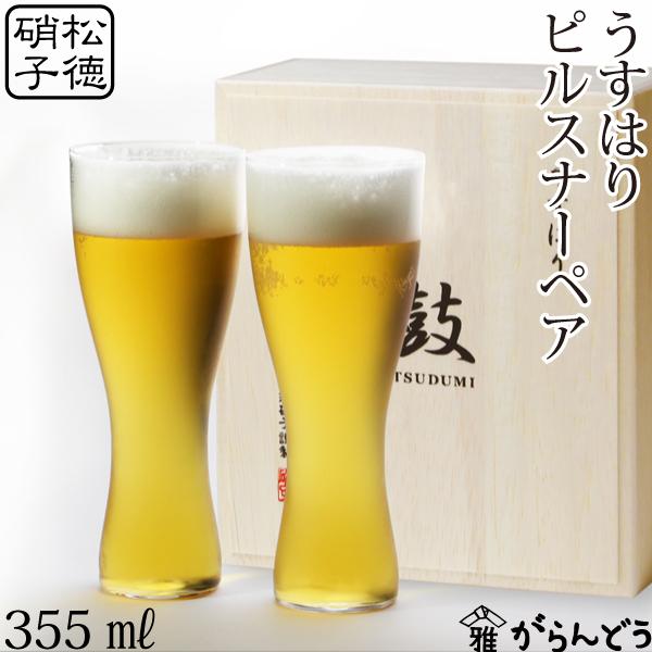 【新品未使用】うすはりビアグラス「鼓」（木箱入り） うすはり 鼓 ピルスナー 木箱2P 松徳硝子 ビールグラス ビアグラス