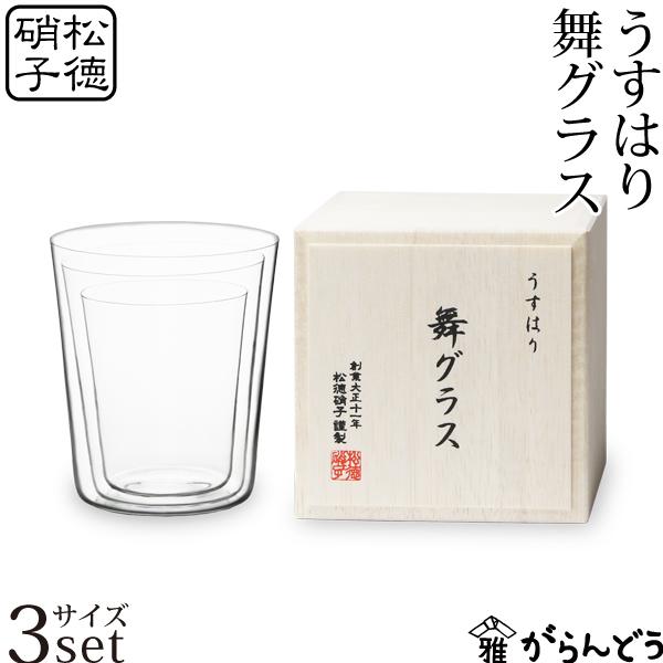 うすはり 舞グラス （オールドS,M,L） 松徳硝子 オールド ロックグラス うすはりグラス 父の日 誕生日 ギフト 記念品 | うすはり