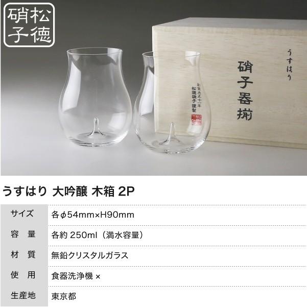 うすはり 松徳硝子 大吟醸 木箱2p 冷酒グラス ぐい呑み Syuki 065 高岡銅器 漆器の雅覧堂 通販 Yahoo ショッピング