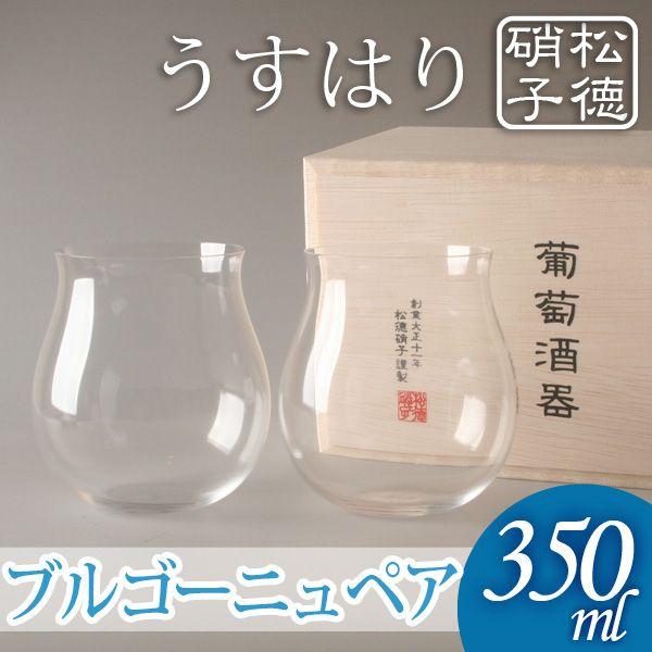 うすはり 松徳硝子 葡萄酒器ブルゴーニュ(ブルゴーニュ2ケ)木箱2Ｐ ワイングラス｜garandou