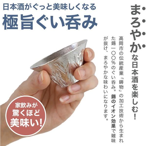 ぐい呑 猪口 能作 本錫100％ 富士山 FUJIYAMA 酒器 錫製品 ぐい呑み