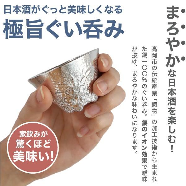 ぐい呑 猪口 能作 本錫100％ 立山L TATEYAMA 酒器 錫製品 ぐい呑み