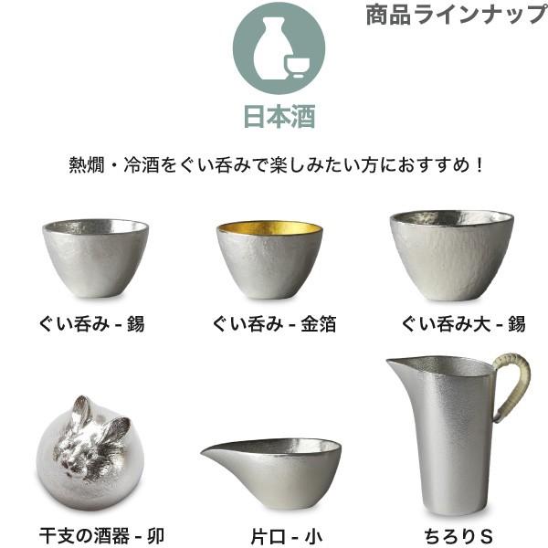 ぐい呑 猪口 能作 本錫100％ 立山S TATEYAMA 酒器 錫製品 ぐい呑み
