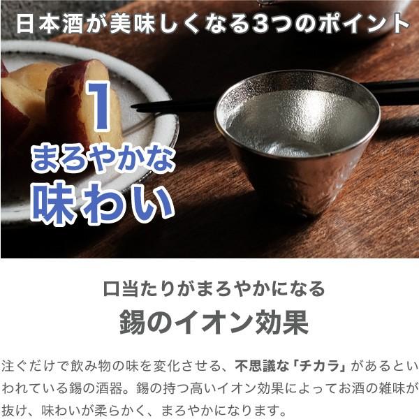 ぐい呑 猪口 能作 本錫100％ 立山S TATEYAMA 酒器 錫製品 ぐい呑み 