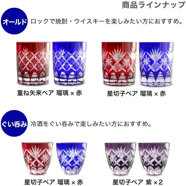 江戸切子 一口ビール 重ね矢来 菊底 切子グラス ペア 瑠璃 赤 田島硝子