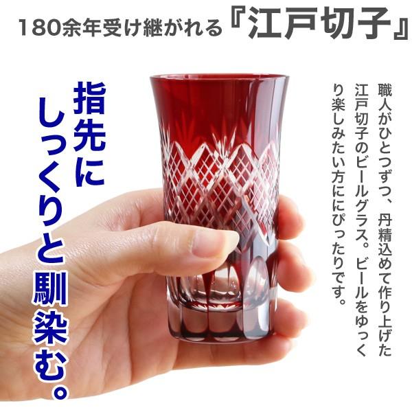 江戸切子 一口ビール 重ね矢来 菊底 切子グラス ペア 瑠璃 赤 田島硝子