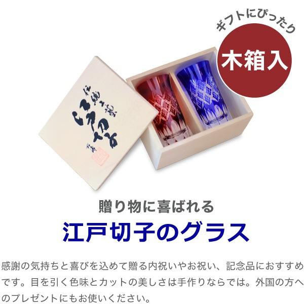 江戸切子 一口ビール 重ね矢来 菊底 切子グラス ペア 瑠璃 赤 田島硝子