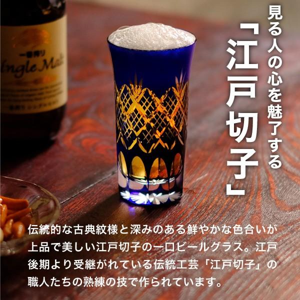 江戸切子 一口ビール 重ね矢来 菊底 ルリ 切子グラス 田島硝子 ビール 