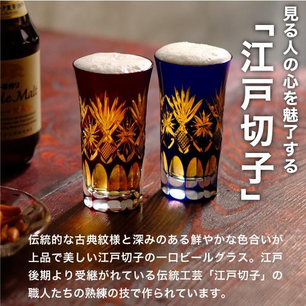 江戸切子 一口ビール 星切子 ペア 瑠璃 赤 田島硝子 ビールグラス 切子