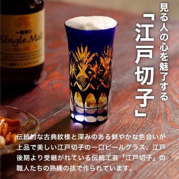 江戸切子 一口ビール 星切子 ルリ 田島硝子 ビールグラス 切子グラス