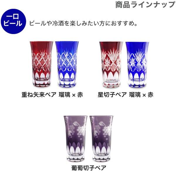 田島硝子（TAJIMA GLASS） 江戸切子 オールド 星切子 ペア 瑠璃 赤