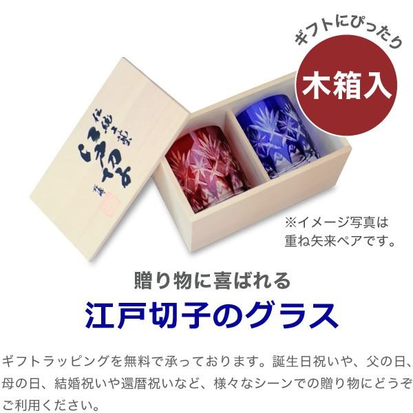 田島硝子（TAJIMA GLASS） 江戸切子 オールド 星切子 ペア 瑠璃 赤 