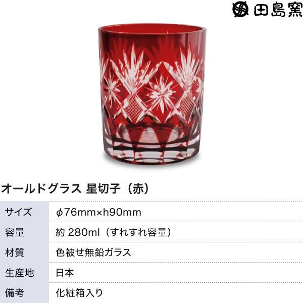 江戸切子 オールド 星切子 赤 田島硝子 切子グラス オールドグラス 父