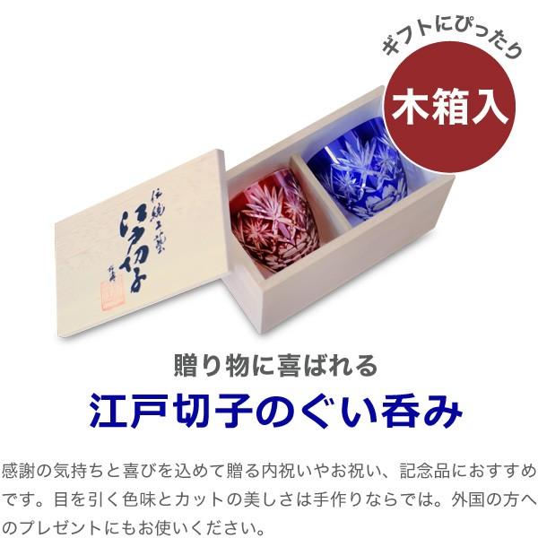 江戸切子 ぐい呑み 星切子 ペア 瑠璃 赤 切子グラス 田島硝子 ぐい飲み 