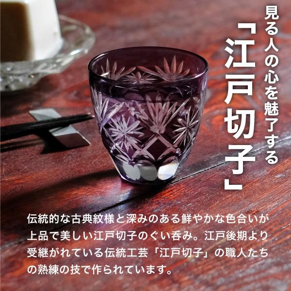 江戸切子 ぐい呑み 星切子 紫 田島硝子 切子グラス ぐい飲み 父の日