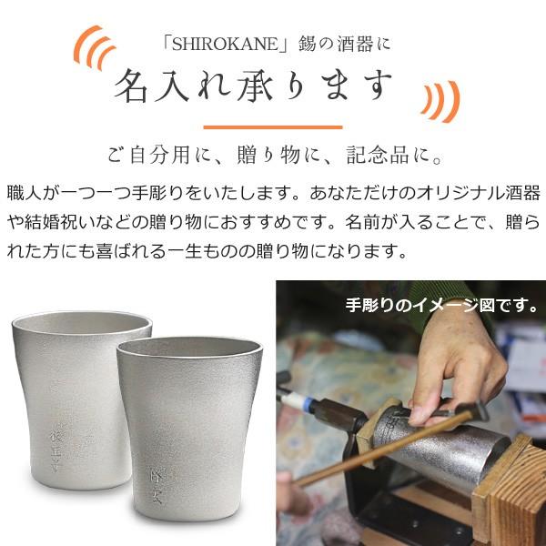 名入れ SHIROKANE シロカネ ビアマグ ビアグラス 錫のビアカップ 