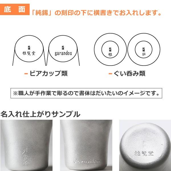 名入れ SHIROKANE シロカネ ビアマグ ビアグラス 錫のビアカップ 