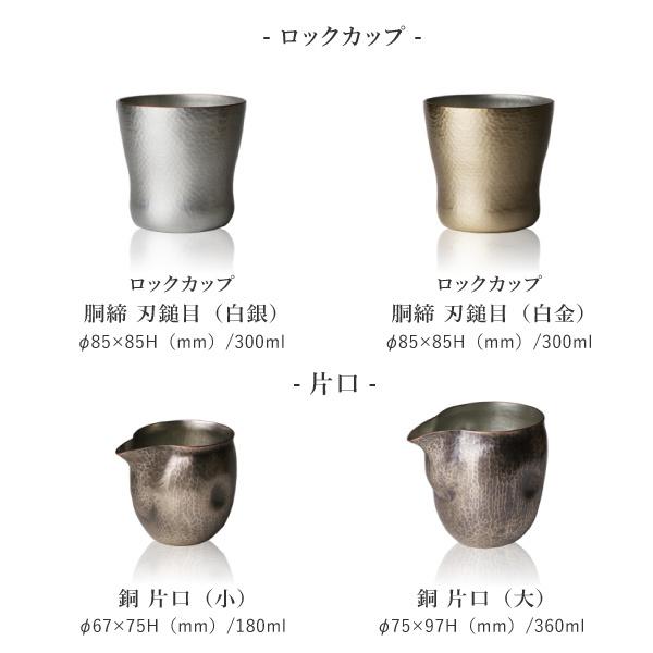 鎚起銅器 冷酒カップ 銅締 刃槌目（白金） 銅製 酒器 ぐい呑み お猪口 
