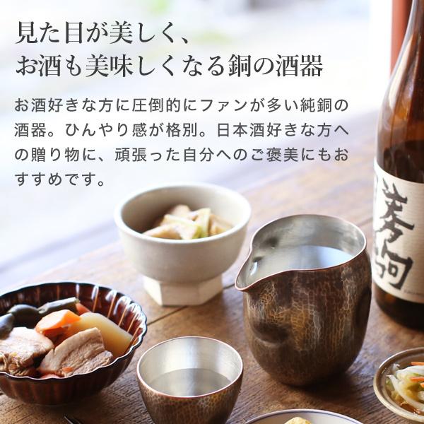 鎚起銅器 銅 片口（大） 銅製 酒器 ぐい呑み お猪口 冷酒 グラス 日本