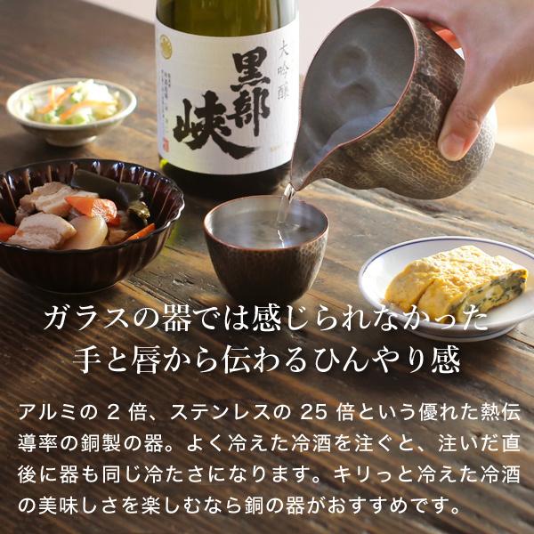 鎚起銅器 銅 片口（大） 銅製 酒器 ぐい呑み お猪口 冷酒 グラス 日本