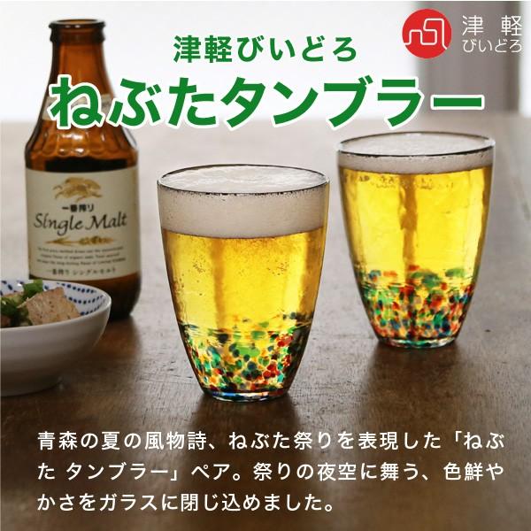 津軽びいどろ ねぶた タンブラーペア 石塚硝子 アデリア ビールグラス ビアグラス グラス コップ 母の日 誕生日 プレゼント ギフト｜garandou｜02