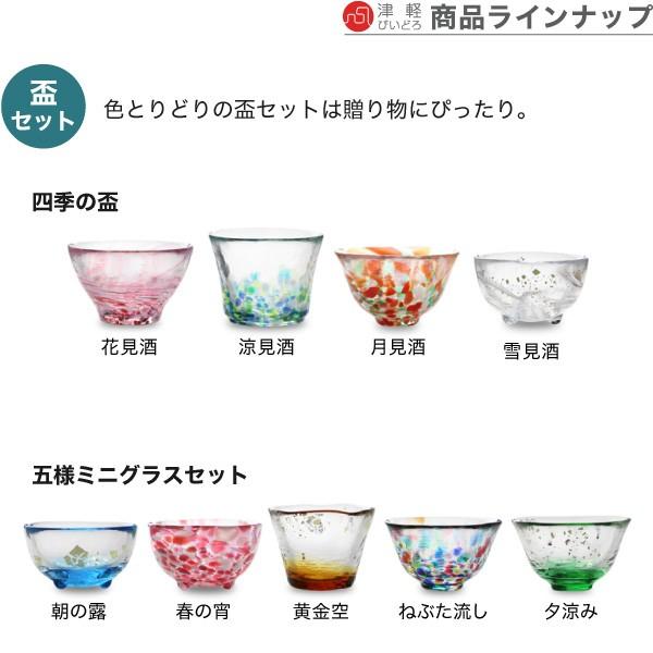 津軽びいどろ ぐい呑み 盃 12ケ月コレクション 石塚硝子 アデリア