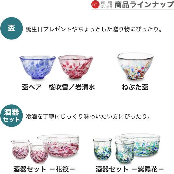 津軽びいどろ ぐい呑み 盃 12ケ月コレクション 石塚硝子 アデリア