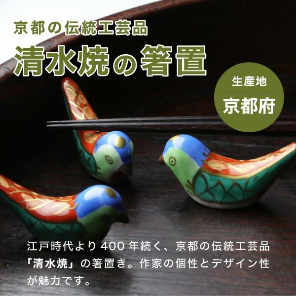 京焼 清水焼 箸置き 金彩鳥 ５個セット｜garandou｜02