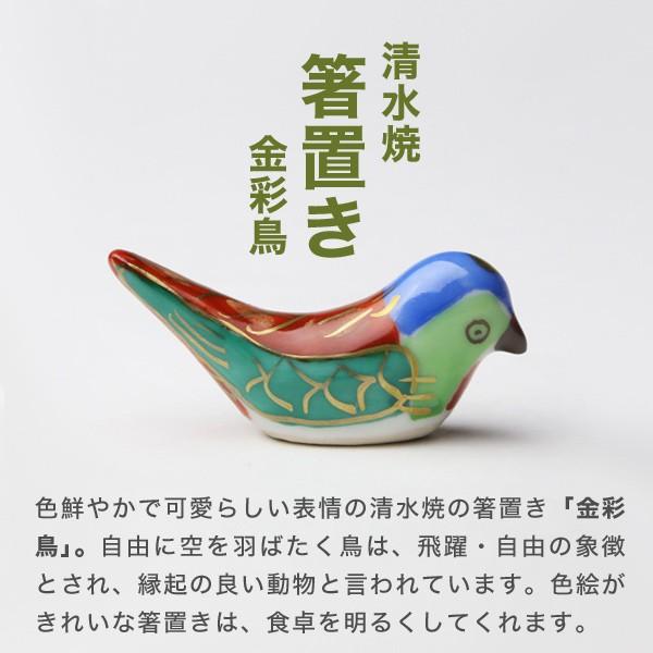 京焼 清水焼 箸置き 金彩鳥 5個セット : がらんどう 手仕事品と 京焼 清水焼 箸置き 金彩鳥 5個セット : がらんどう 手仕事品と