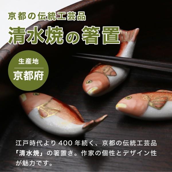 京焼 清水焼 箸置き 赤鯛 5個セット : がらんどう 手仕事品と贈り物