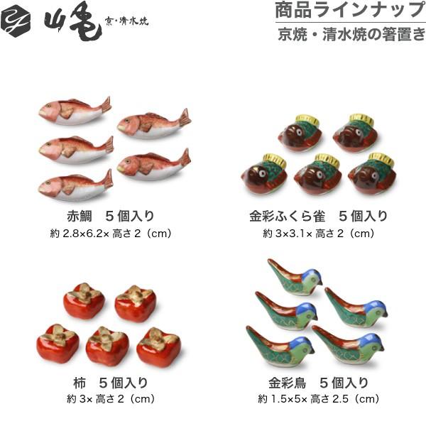 京焼 清水焼 箸置き 赤鯛 5個セット : がらんどう 手仕事品と贈り物