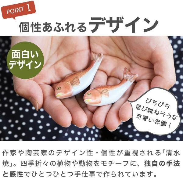 京焼 清水焼 箸置き 赤鯛 5個セット : がらんどう 手仕事品と贈り物