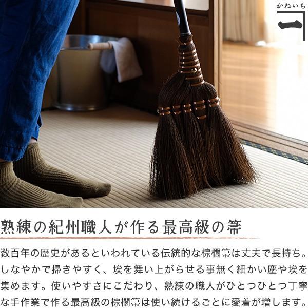 棕櫚箒 棕櫚ほうき 5玉手箒 最高級鬼毛巻き 山本勝之助商店 かねいち ほうき しゅろ シュロ 母の日 記念品 新築祝い_1