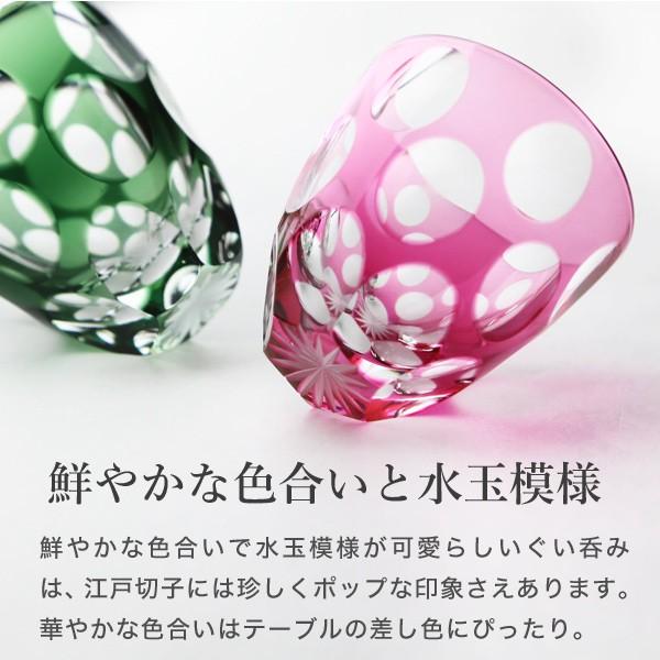 江戸切子 ぐい呑み 水玉万華鏡 金赤 山田硝子 猪口 切子グラス 酒器