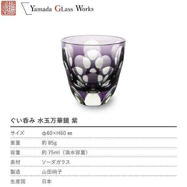 切子　ぐい呑　紫 江戸切子 矢来魚子紋 ぐい呑ペア 江戸紫 ｜江戸切子グラスならTABLEAU