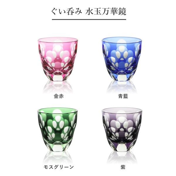江戸切子 ぐい呑み 水玉万華鏡 紫 山田硝子 猪口 切子グラス 酒器 退職